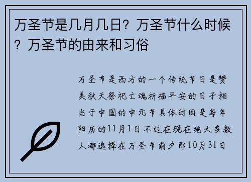 万圣节是几月几日？万圣节什么时候？万圣节的由来和习俗