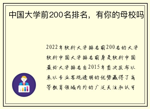 中国大学前200名排名，有你的母校吗
