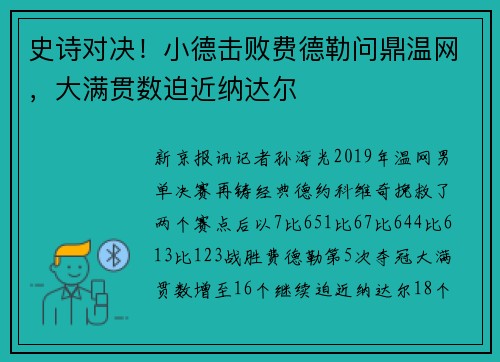 史诗对决!小德击败费德勒问鼎温网,大满贯数迫近纳达尔