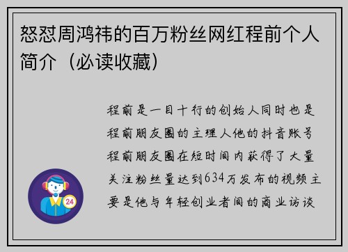 怒怼周鸿祎的百万粉丝网红程前个人简介(必读收藏)