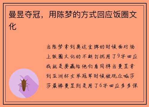 曼昱夺冠,用陈梦的方式回应饭圈文化