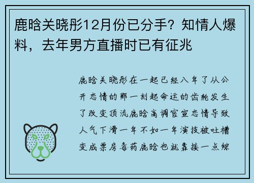 鹿晗关晓彤12月份已分手?知情人爆料,去年男方直播时已有征兆