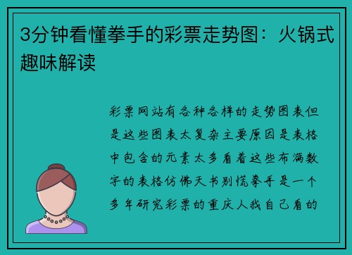 3分钟看懂拳手的彩票走势图：火锅式趣味解读