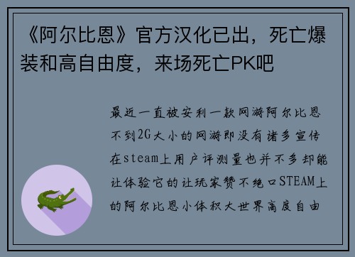 《阿尔比恩》官方汉化已出,死亡爆装和高自由度,来场死亡PK吧