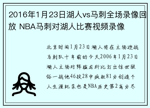 2016年1月23日湖人vs马刺全场录像回放 NBA马刺对湖人比赛视频录像