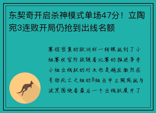 东契奇开启杀神模式单场47分！立陶宛3连败开局仍抢到出线名额