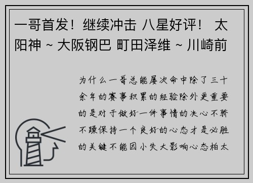 一哥首发！继续冲击 八星好评！ 太阳神 ~ 大阪钢巴 町田泽维 ~ 川崎前锋