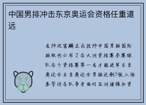 中国男排冲击东京奥运会资格任重道远