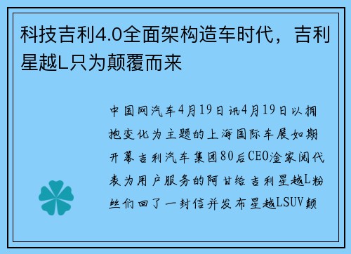 科技吉利4.0全面架构造车时代,吉利星越L只为颠覆而来