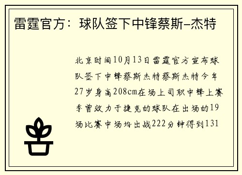 雷霆官方:球队签下中锋蔡斯-杰特