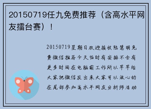 20150719任九免费推荐(含高水平网友擂台赛)!