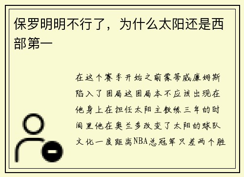 保罗明明不行了，为什么太阳还是西部第一
