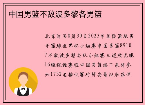 中国男篮不敌波多黎各男篮