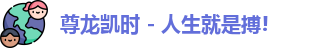 尊龙凯时
